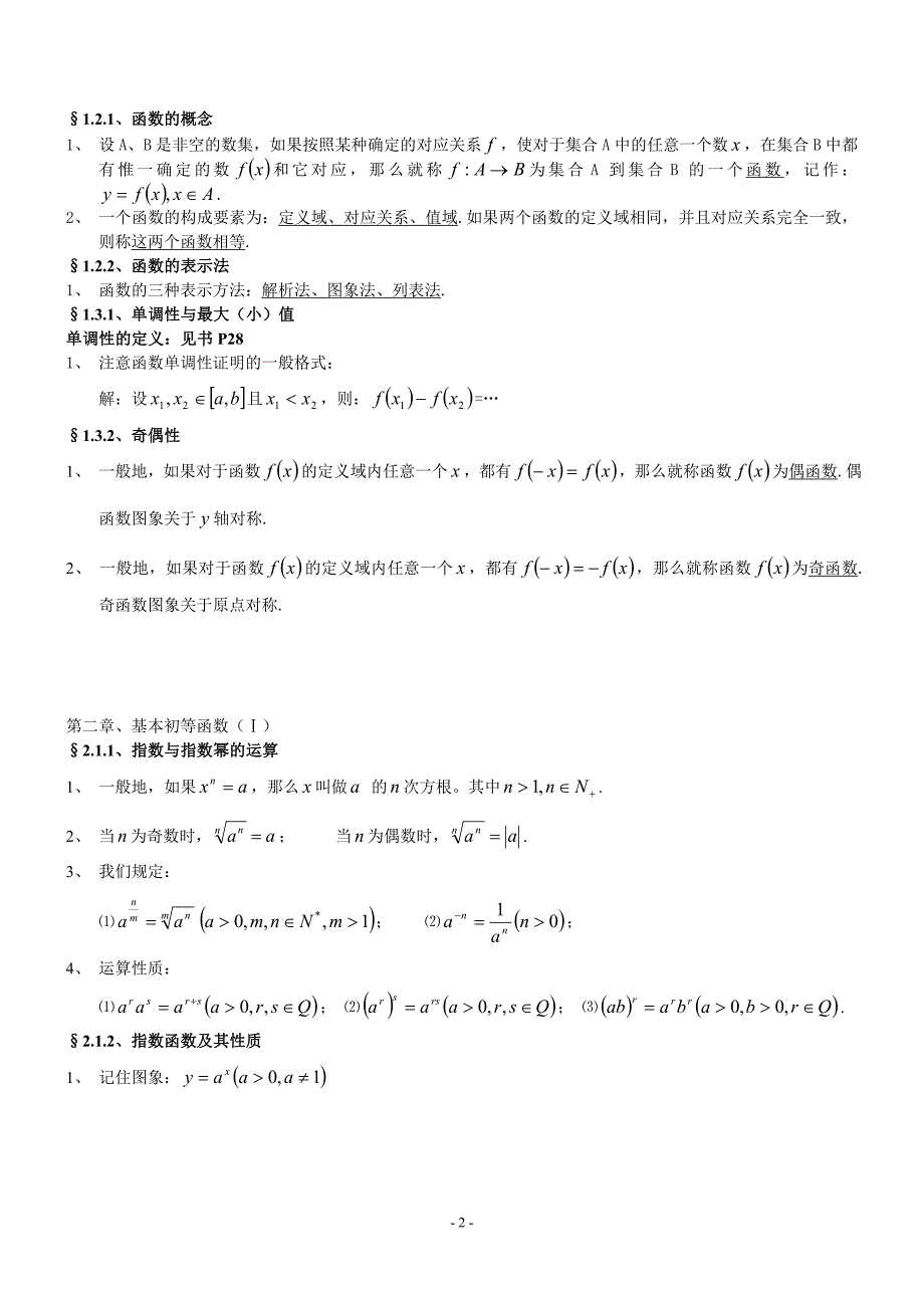 高中数学人教版知识点总结_第2页