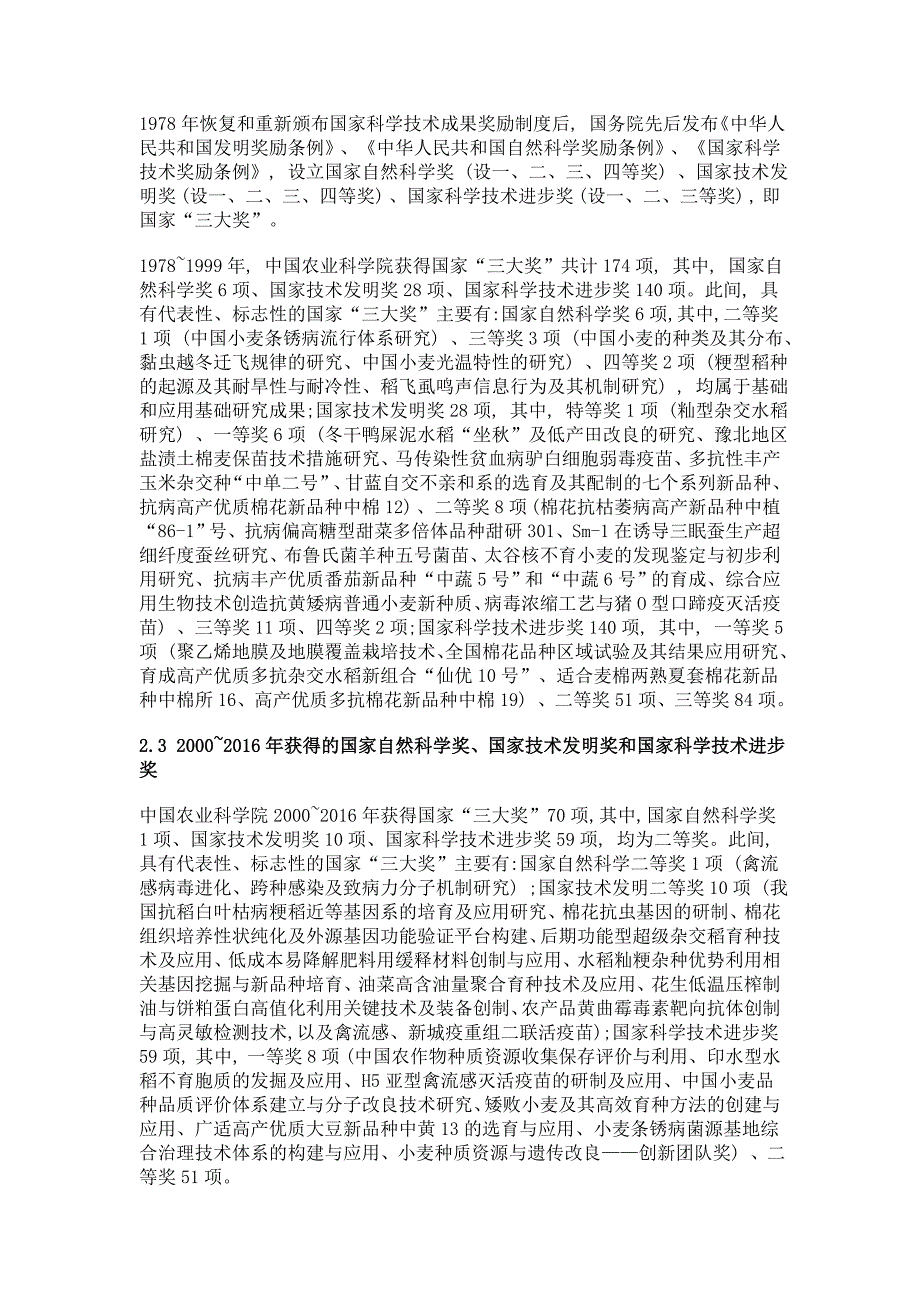 中国农业科学院科研成就及经验启示——献给中国农业科学院建院60周年_第3页