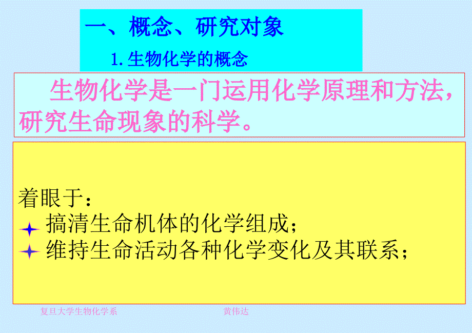 复旦大学生物化学系_第2页