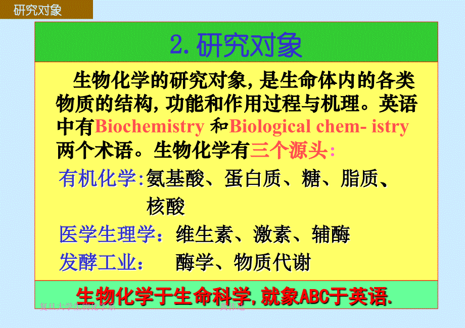 复旦大学生物化学系_第3页