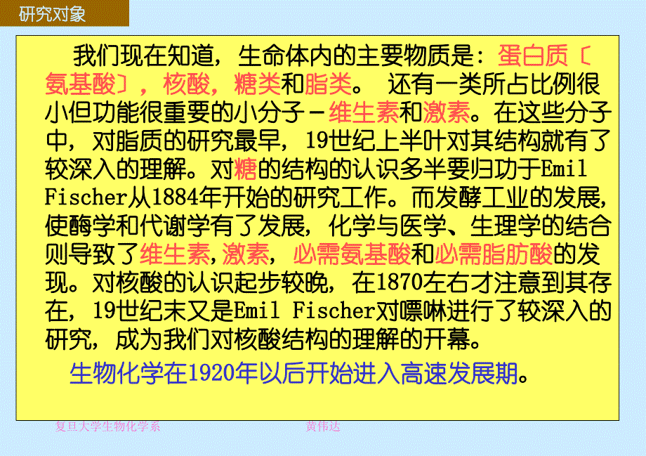 复旦大学生物化学系_第4页