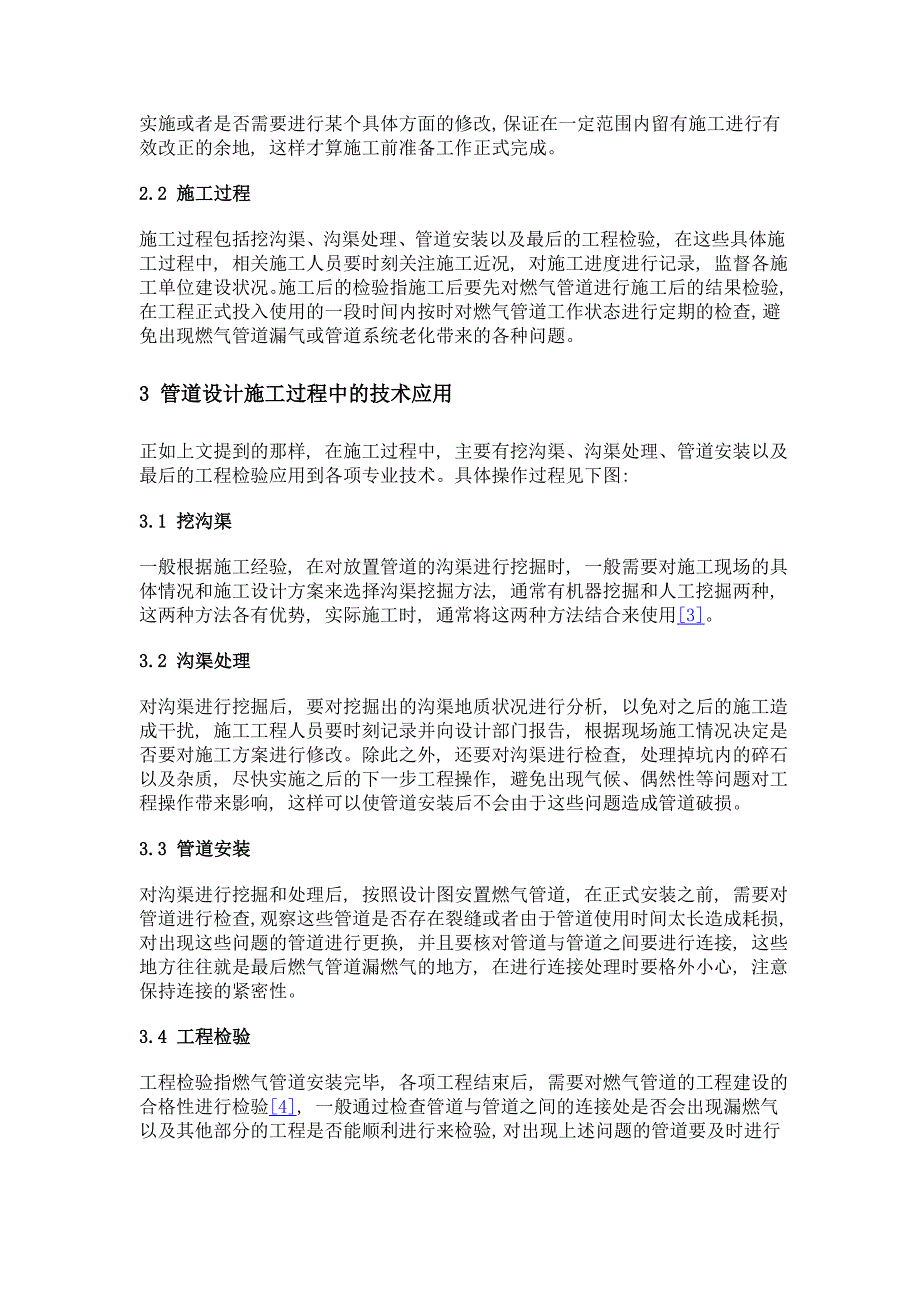 关于市政燃气管道设计施工问题的探析_第3页