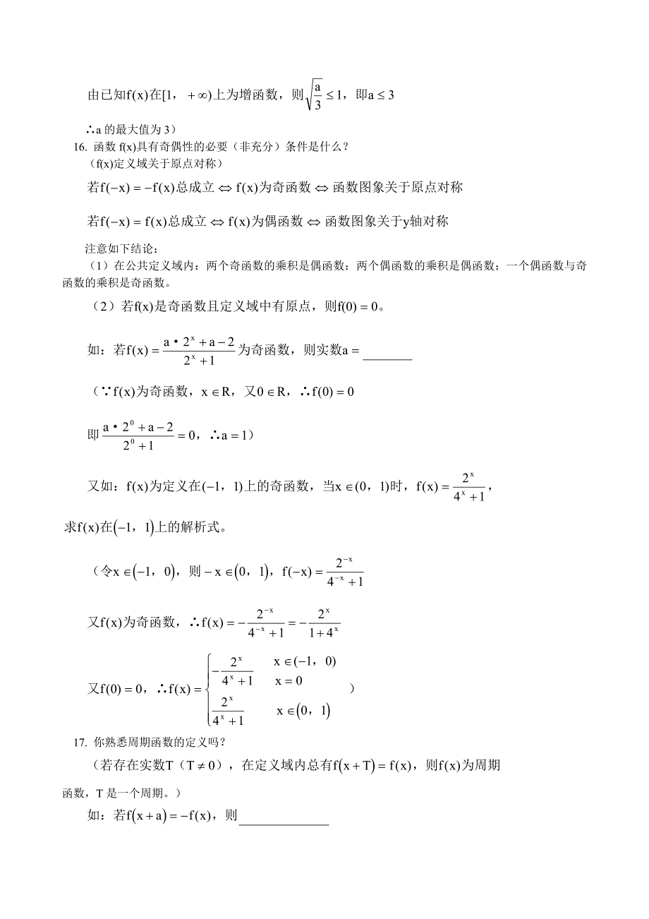 高中数学知识点(经典总结之作)_第4页