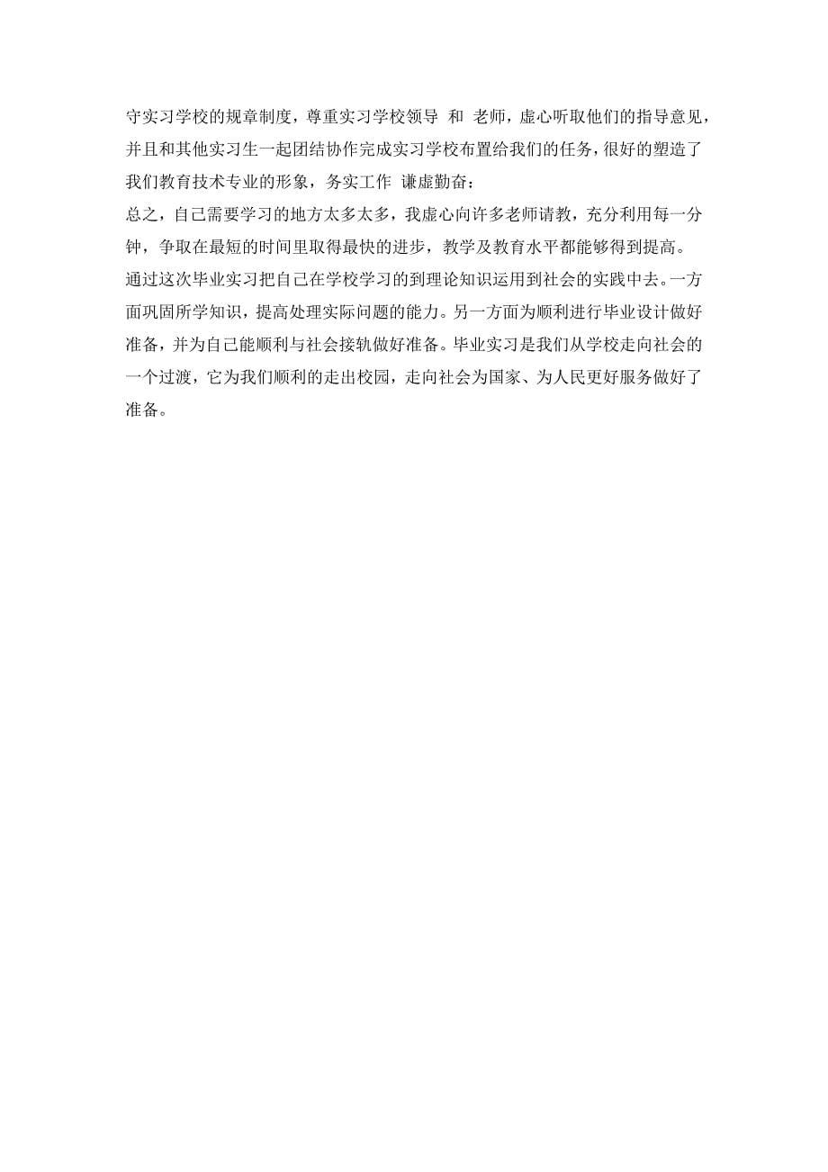 实习总结郑梅云_第5页