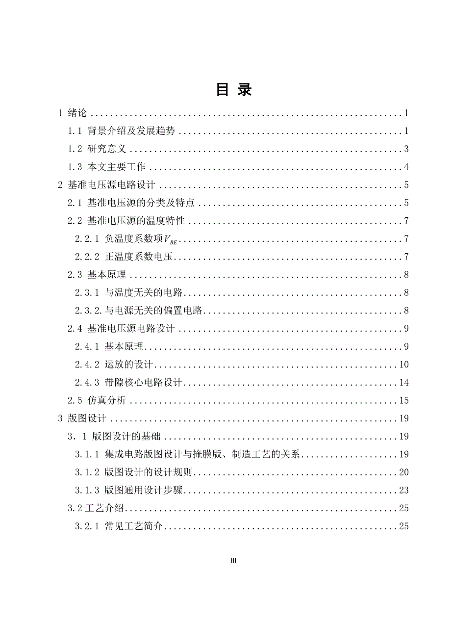 带隙基准源电路与版图设计_第3页