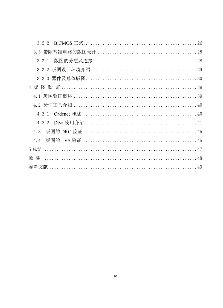 带隙基准源电路与版图设计_第4页