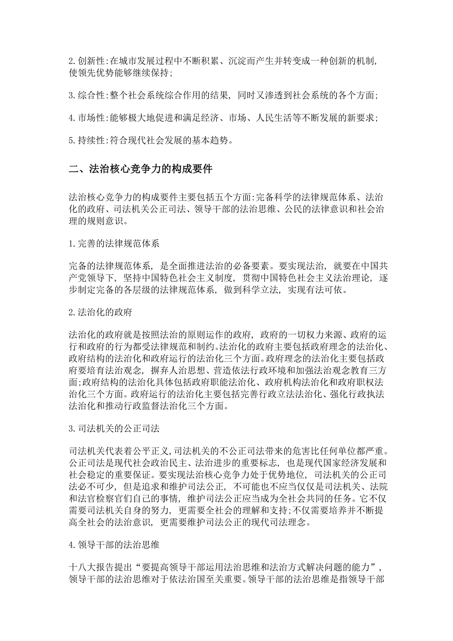 法治核心竞争力的构成要件和实践路径研究_第3页