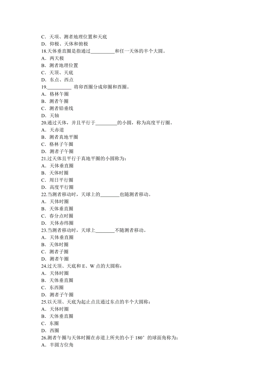 天文航海a卷及参考答案10春专科_第3页