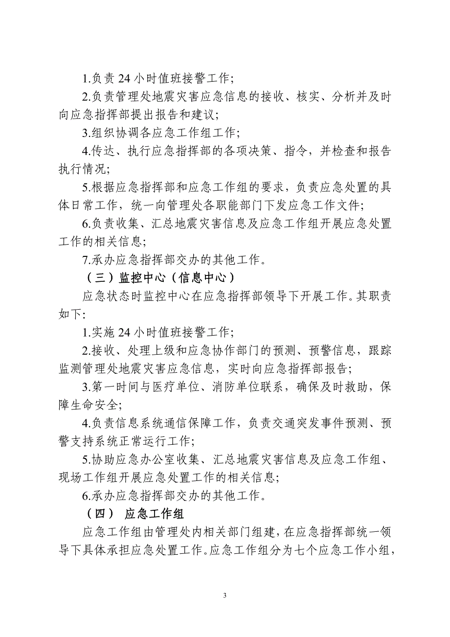 地震应急预案_第3页