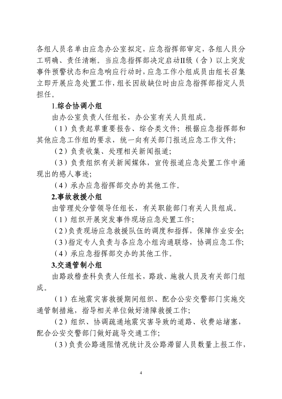 地震应急预案_第4页