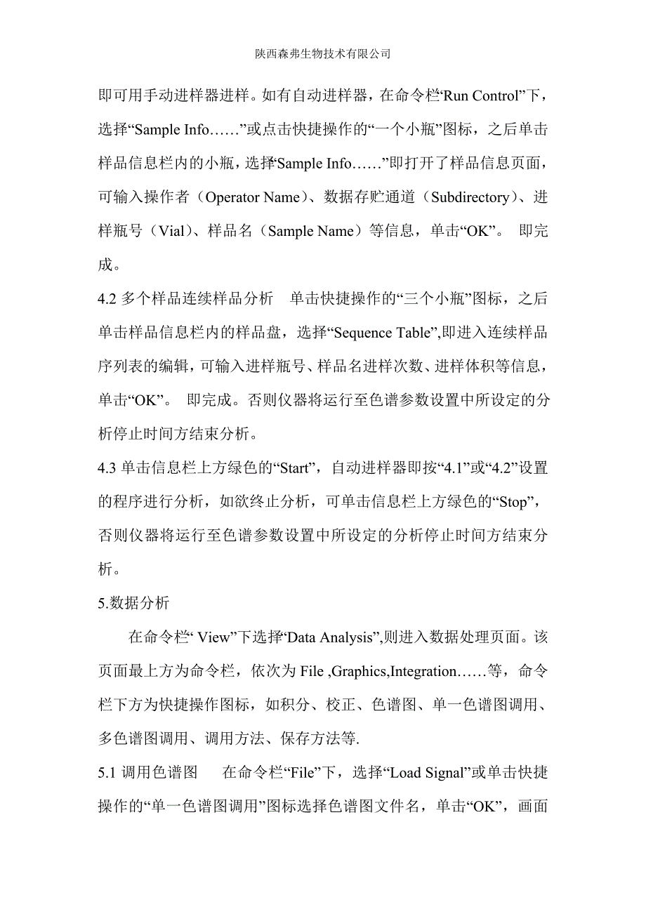 安捷伦1100高效液相色谱仪标准操作规程_第3页