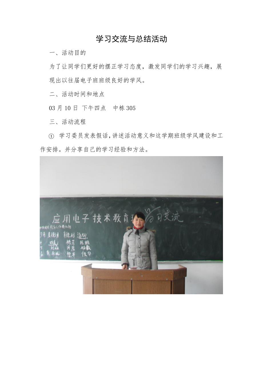 学习交流与总结活动_第1页