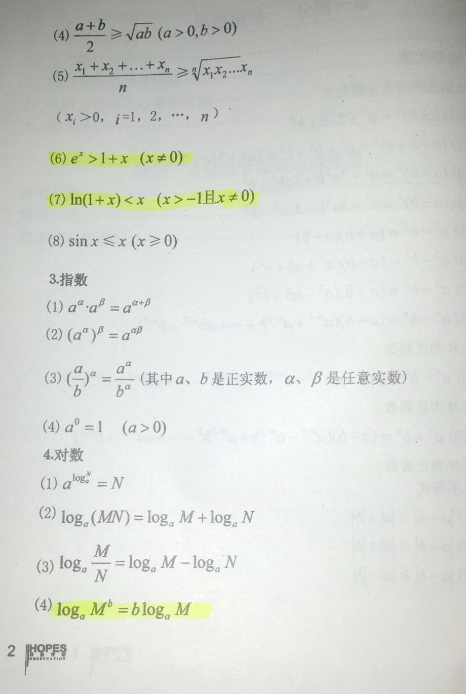 初等数学基本概念与公式总结_第2页