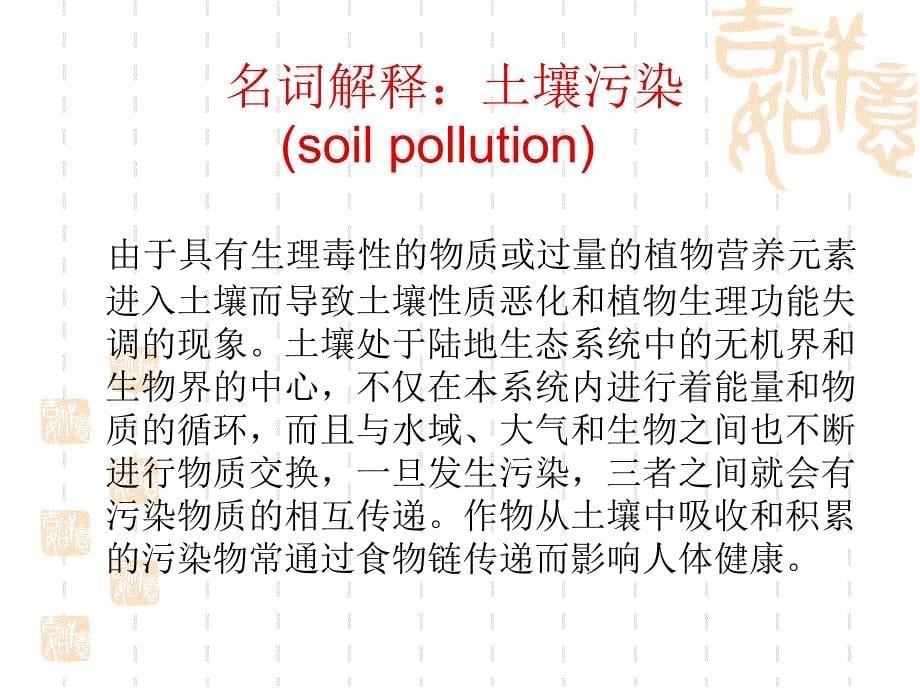 [理学]土壤污染与食品安全_第5页
