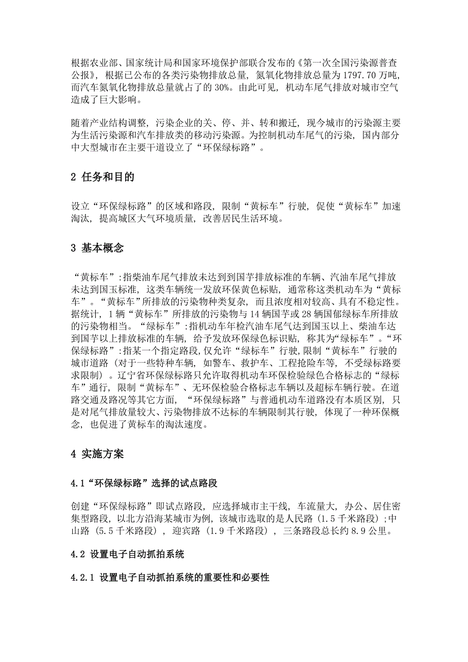 城市环保绿标路创建模式探究_第2页