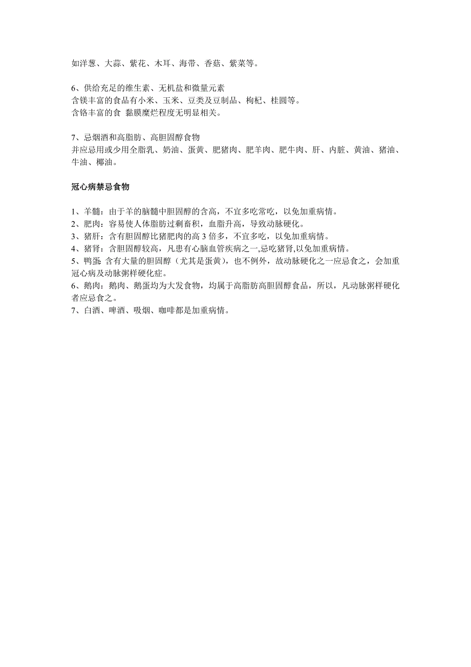 冠心病患者健康教育处方_第2页