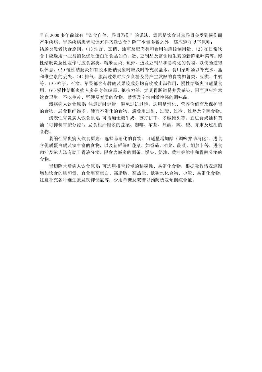 冠心病患者健康教育处方_第4页