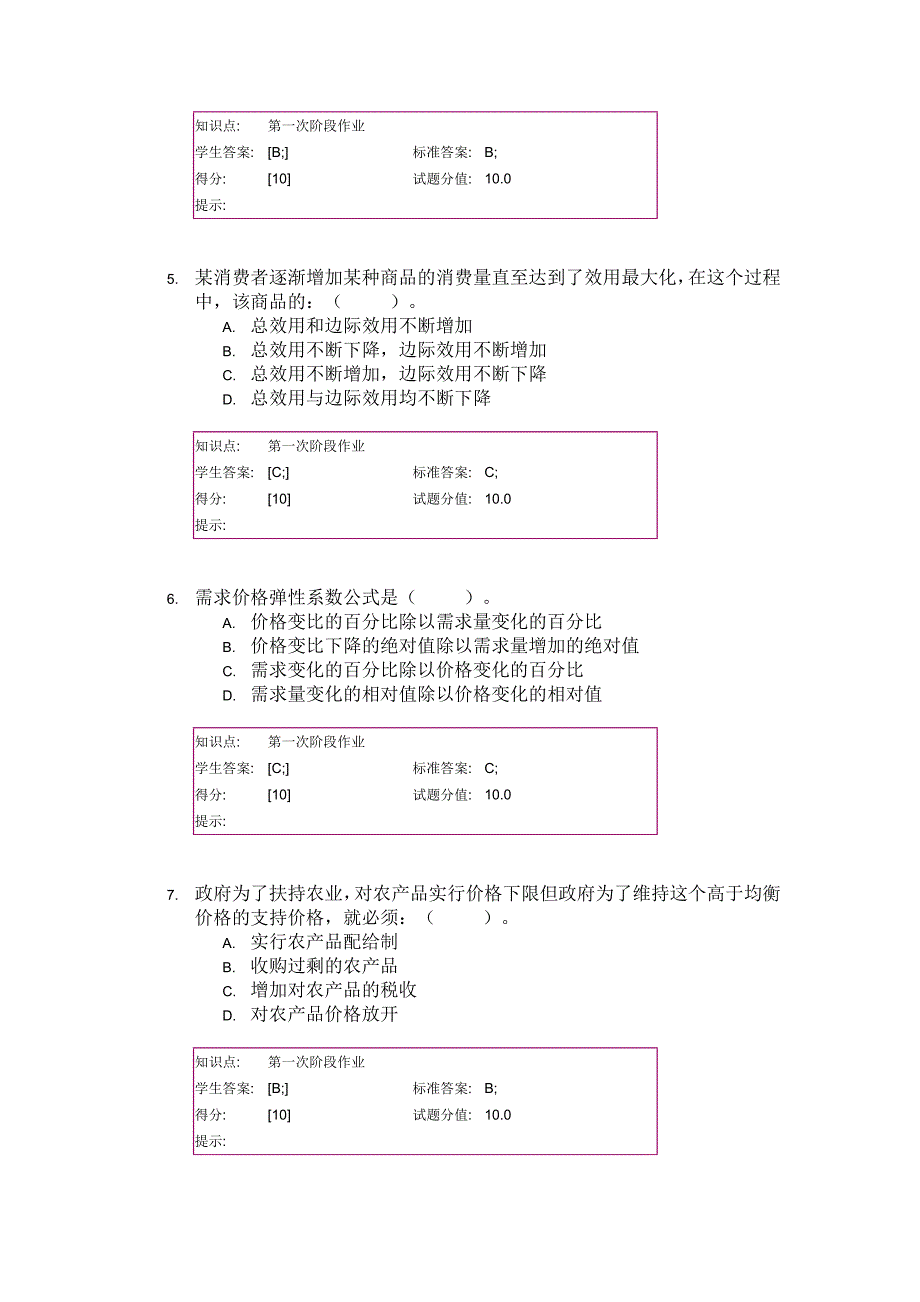 北邮 西方经济学 阶段作业一_第2页