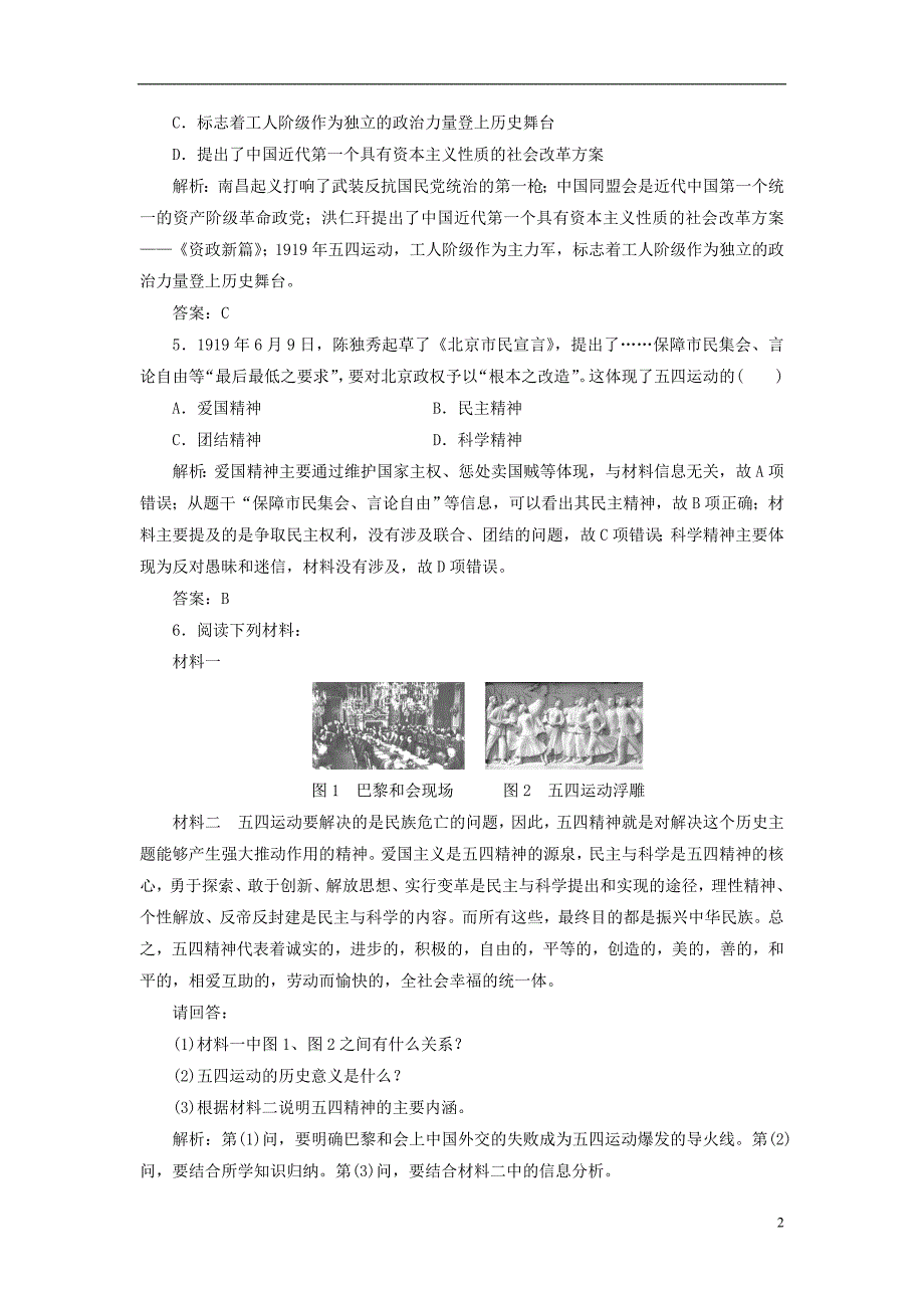 2017-2018年高中历史 第四单元 内忧外患与中华民族的奋起 第16课 五四爱国运动习题 岳麓版必修1_第2页