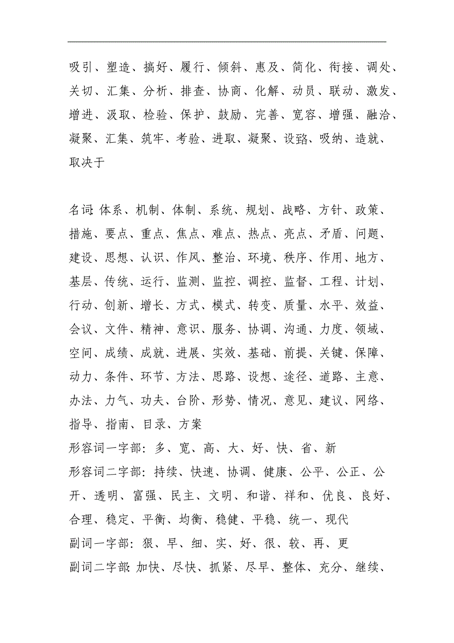 常用公文词汇_第2页