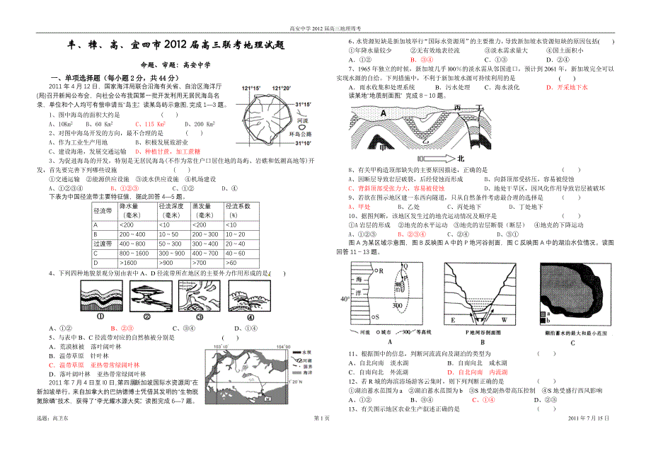 丰樟高宜联考试题(高安中学2012届高三第四次月考试题)_第1页