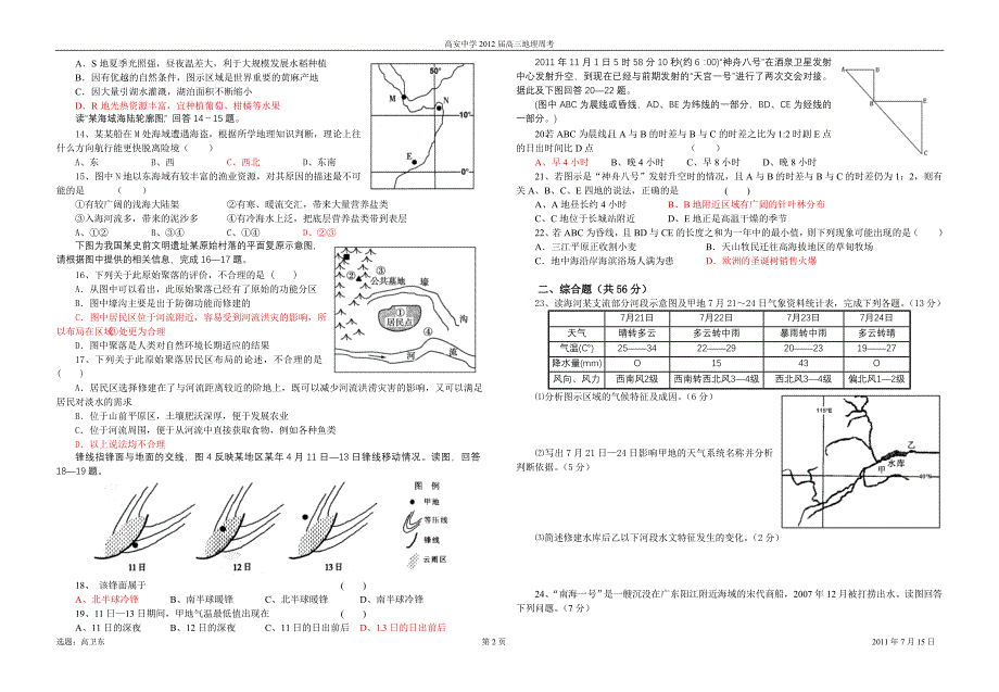 丰樟高宜联考试题(高安中学2012届高三第四次月考试题)_第2页