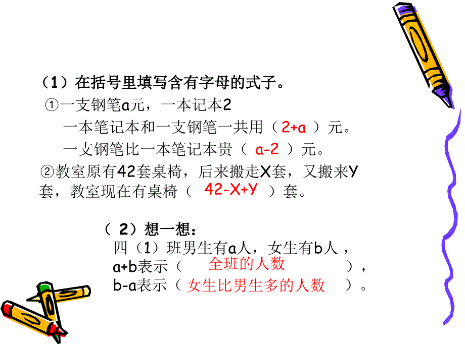 【良品课件】北师四下《字母表示数》课件_第2页