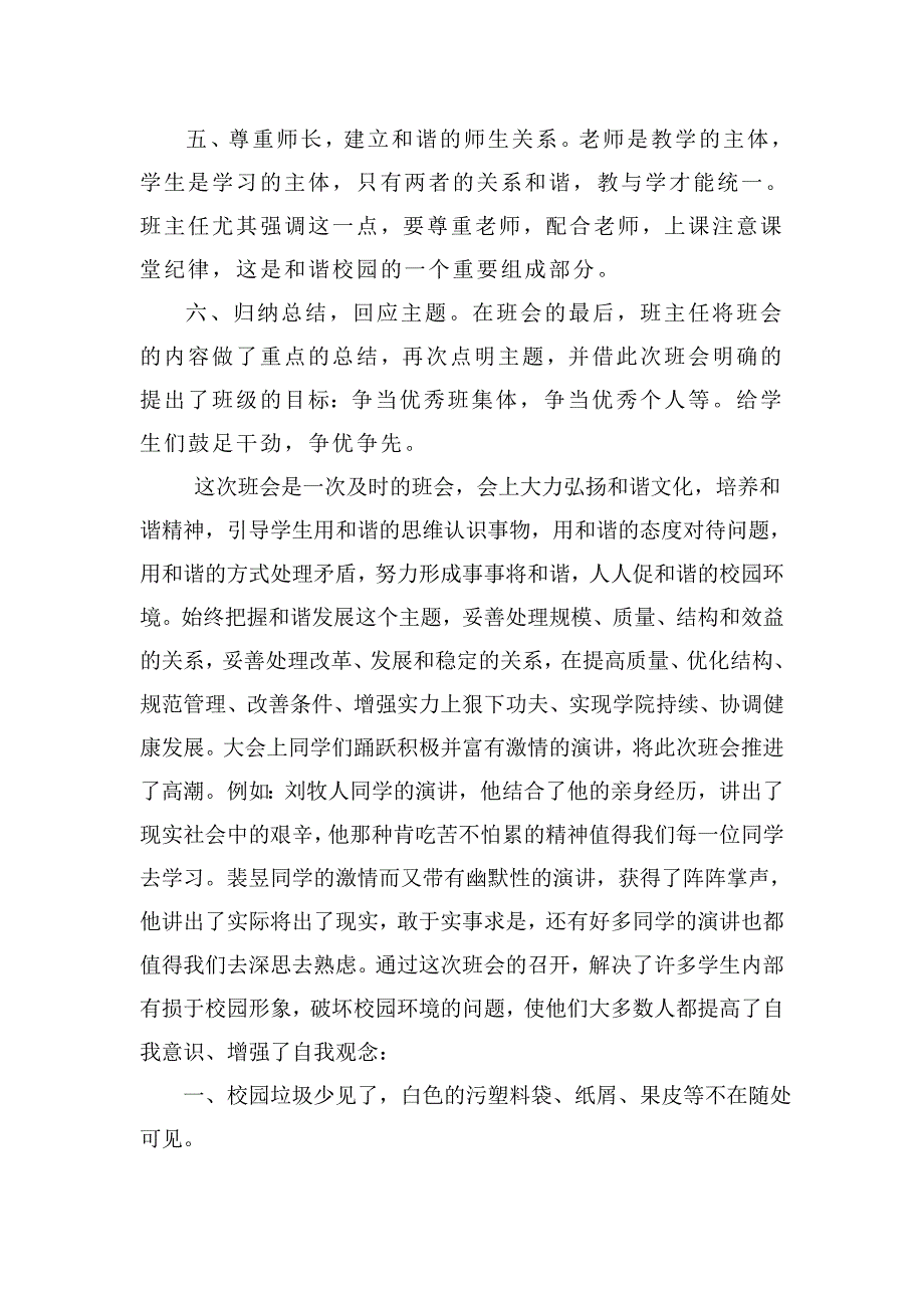 和谐校园,从心做起主题班会总结_第4页