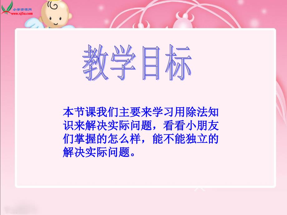 西师大版数学三下《除法解决问题》PPT课件之一_第2页