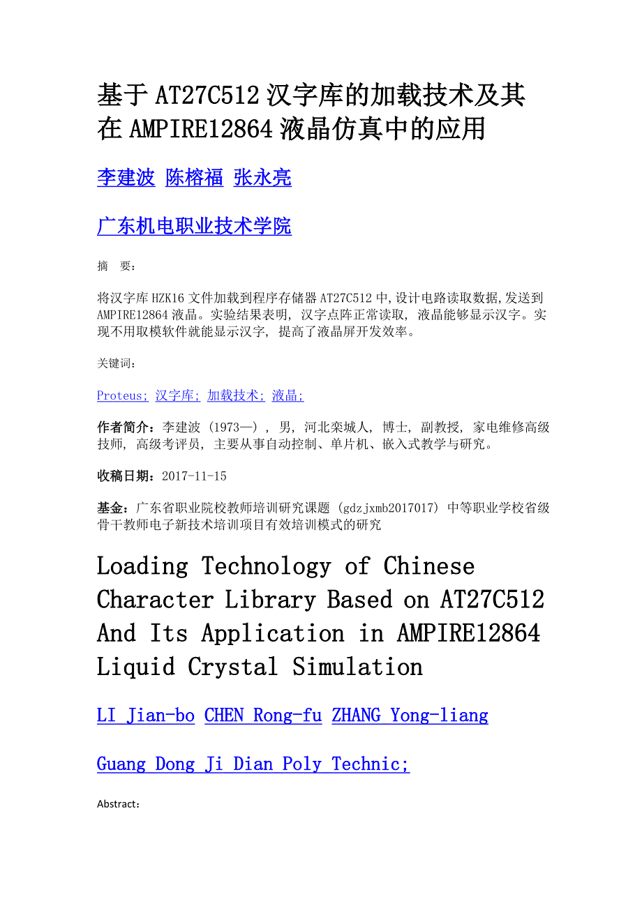 基于at27c512汉字库的加载技术及其在ampire12864液晶仿真中的应用_第1页