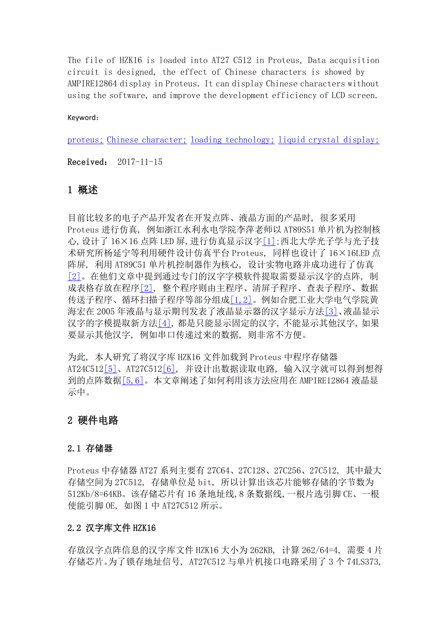 基于at27c512汉字库的加载技术及其在ampire12864液晶仿真中的应用_第2页