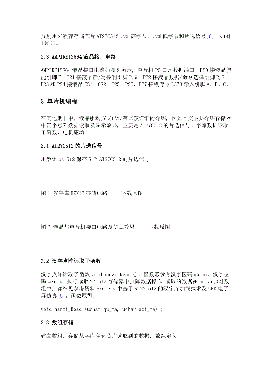 基于at27c512汉字库的加载技术及其在ampire12864液晶仿真中的应用_第3页