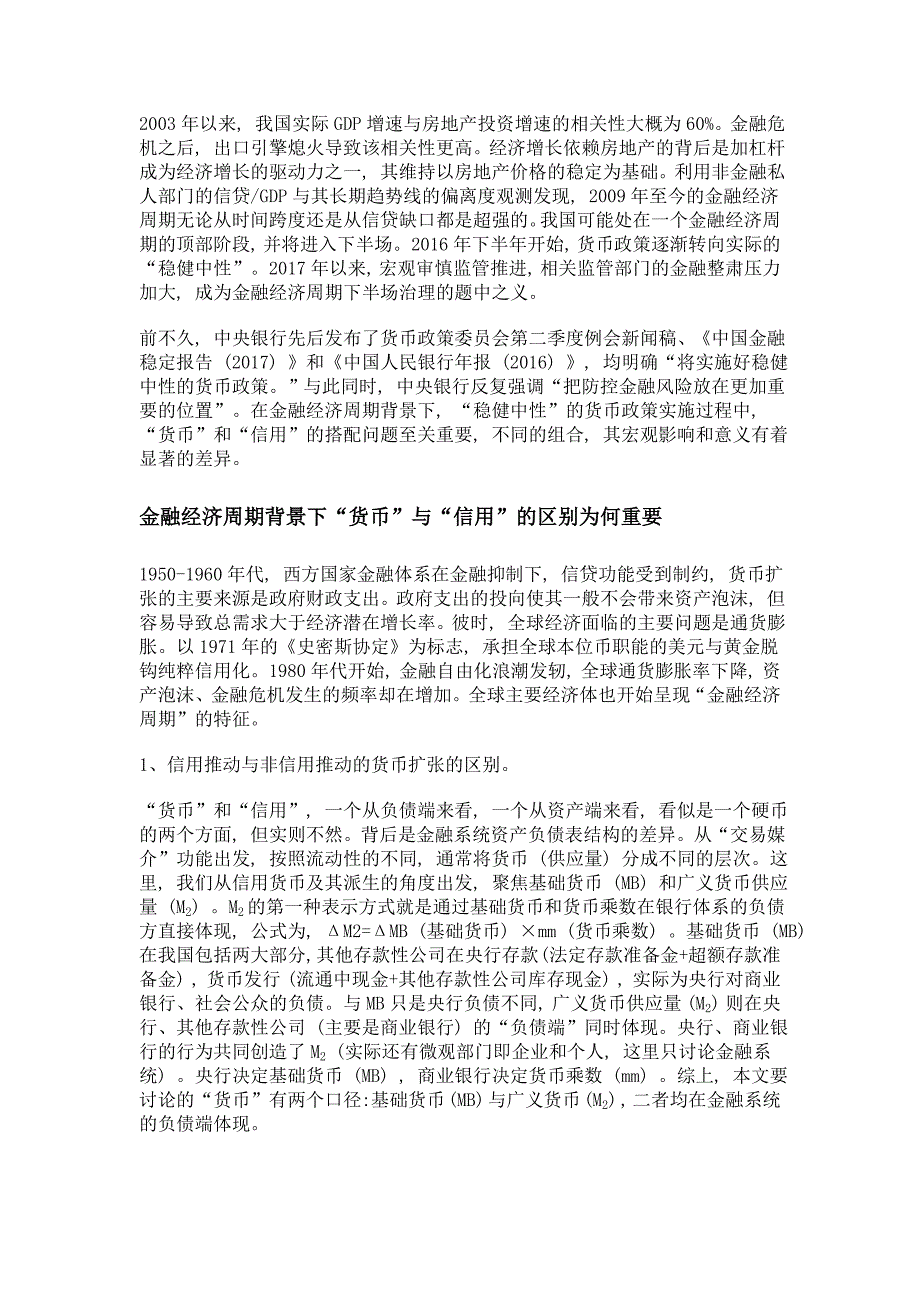 金融经济周期中货币与信用紧平衡的探讨_第2页