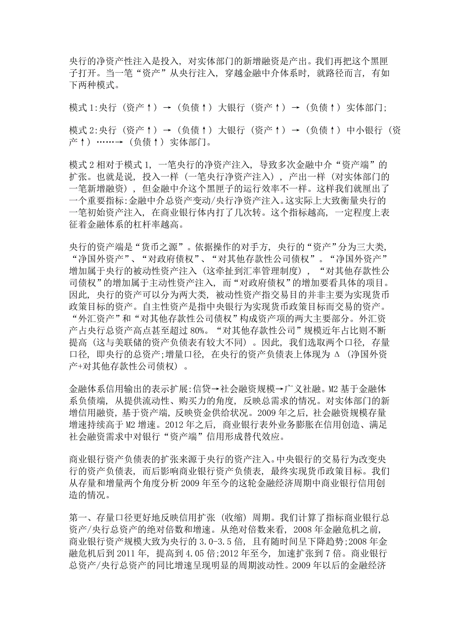 金融经济周期中货币与信用紧平衡的探讨_第4页