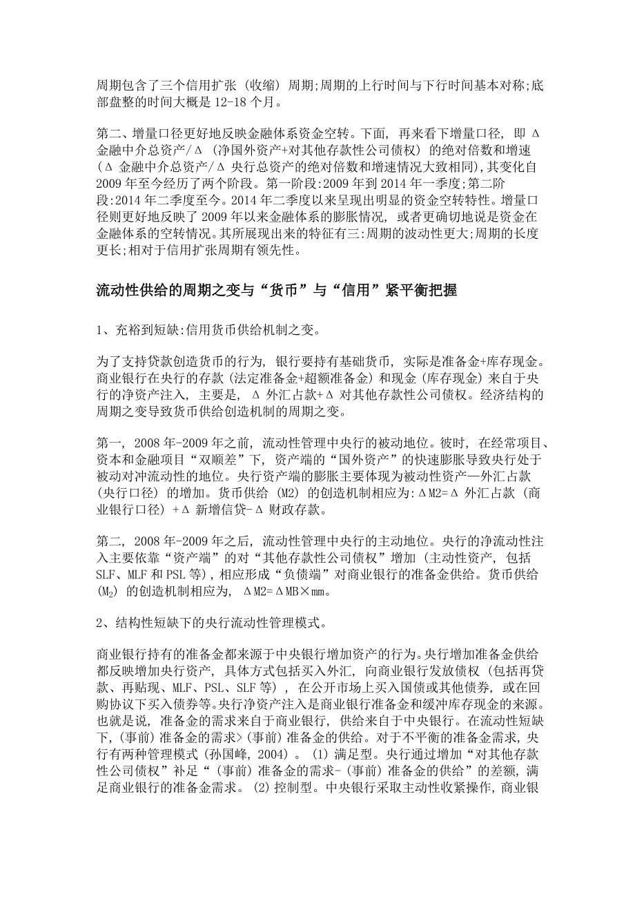 金融经济周期中货币与信用紧平衡的探讨_第5页