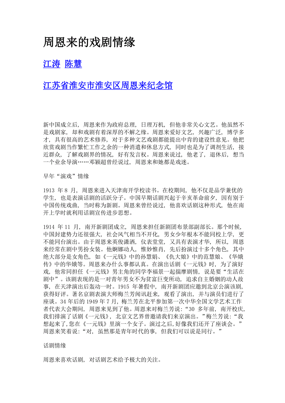 周恩来的戏剧情缘_第1页