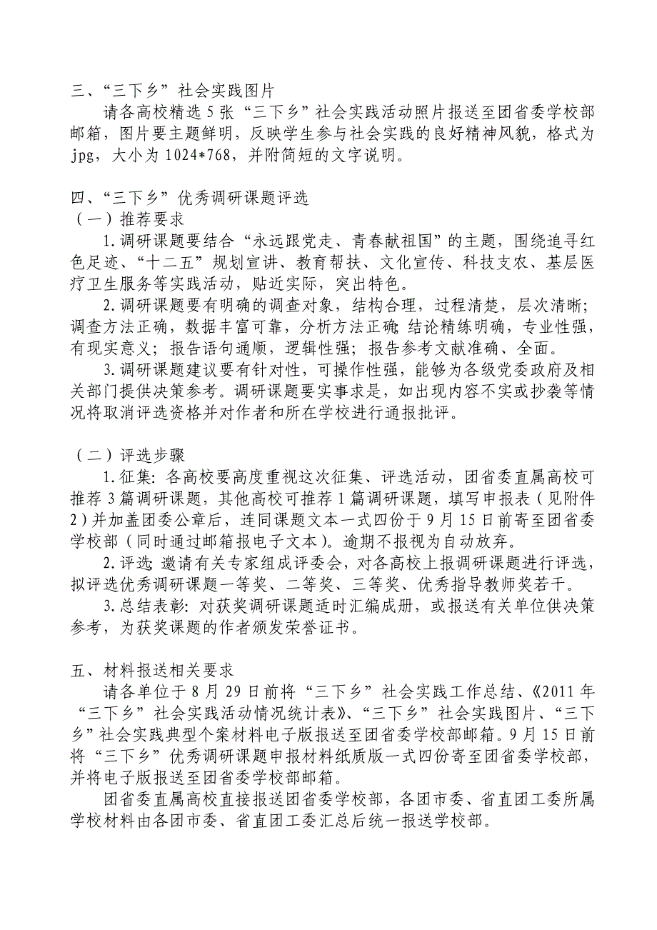 大中专学生志愿者暑期“三下乡”社会实践活动总结工_第2页