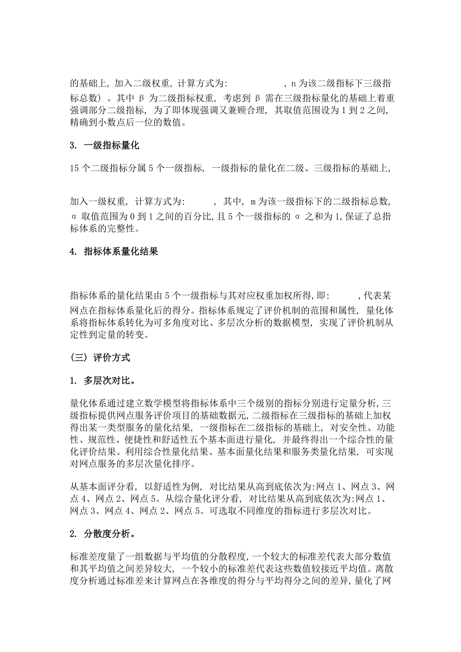 银行营业网点服务标准化评价机制研究_第4页