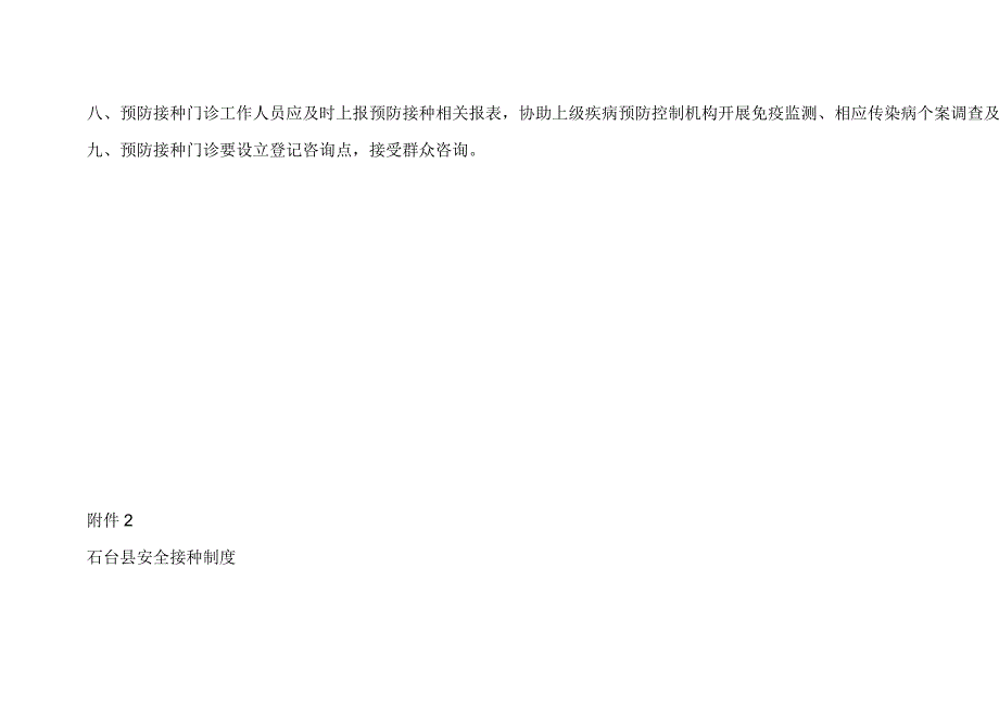 乡(镇)布病患者督导访视记录表_第4页