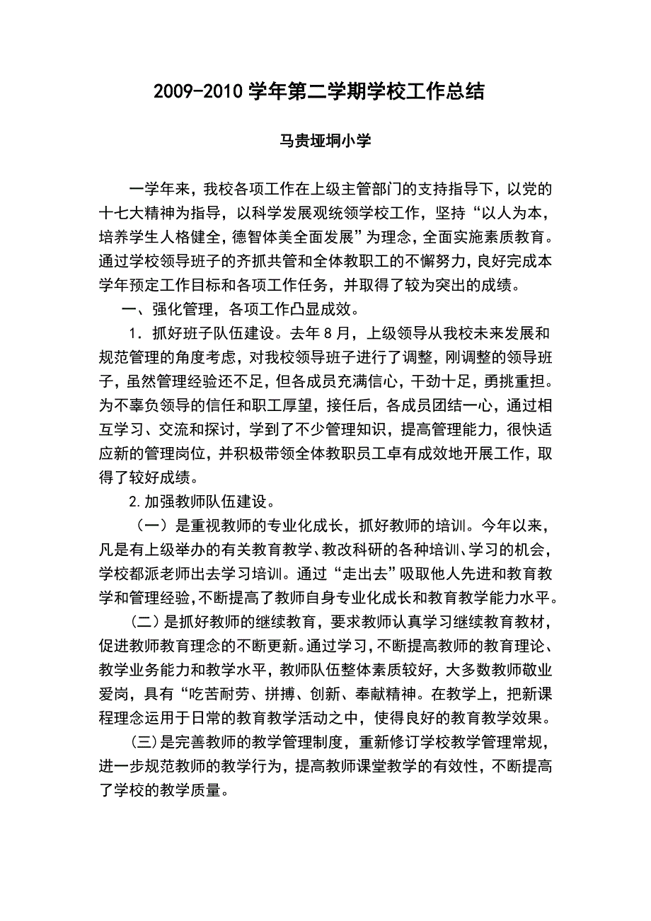 某某小学学校年度学期工作总结_第1页