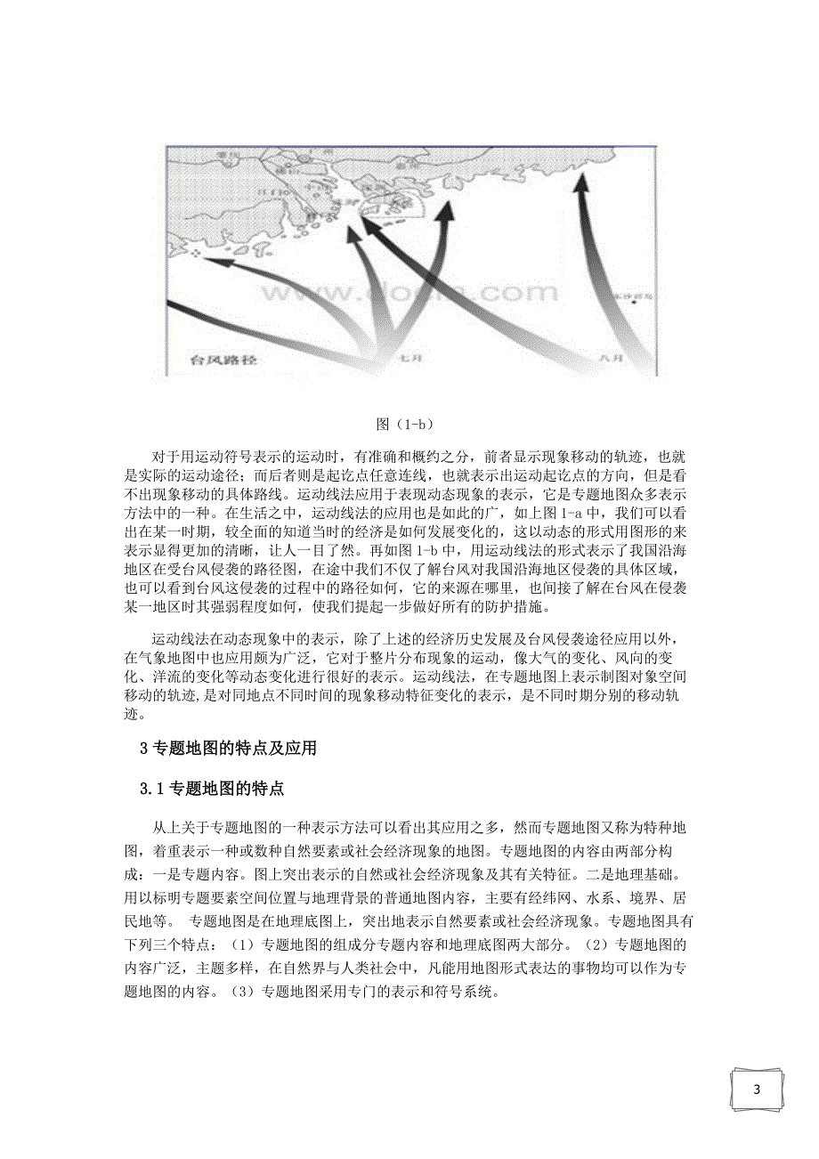 专题地图 论文范例_第3页