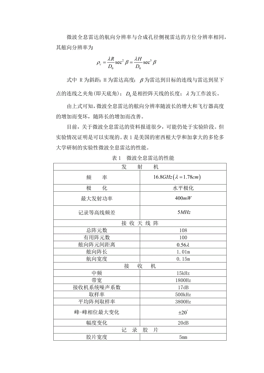 微波全息雷达简介_第3页