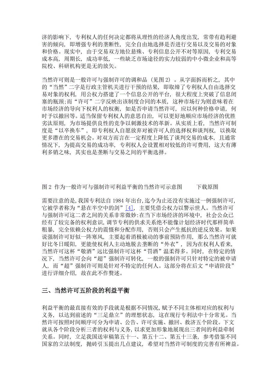 利益平衡视野下我国专利当然许可制度研究_第4页