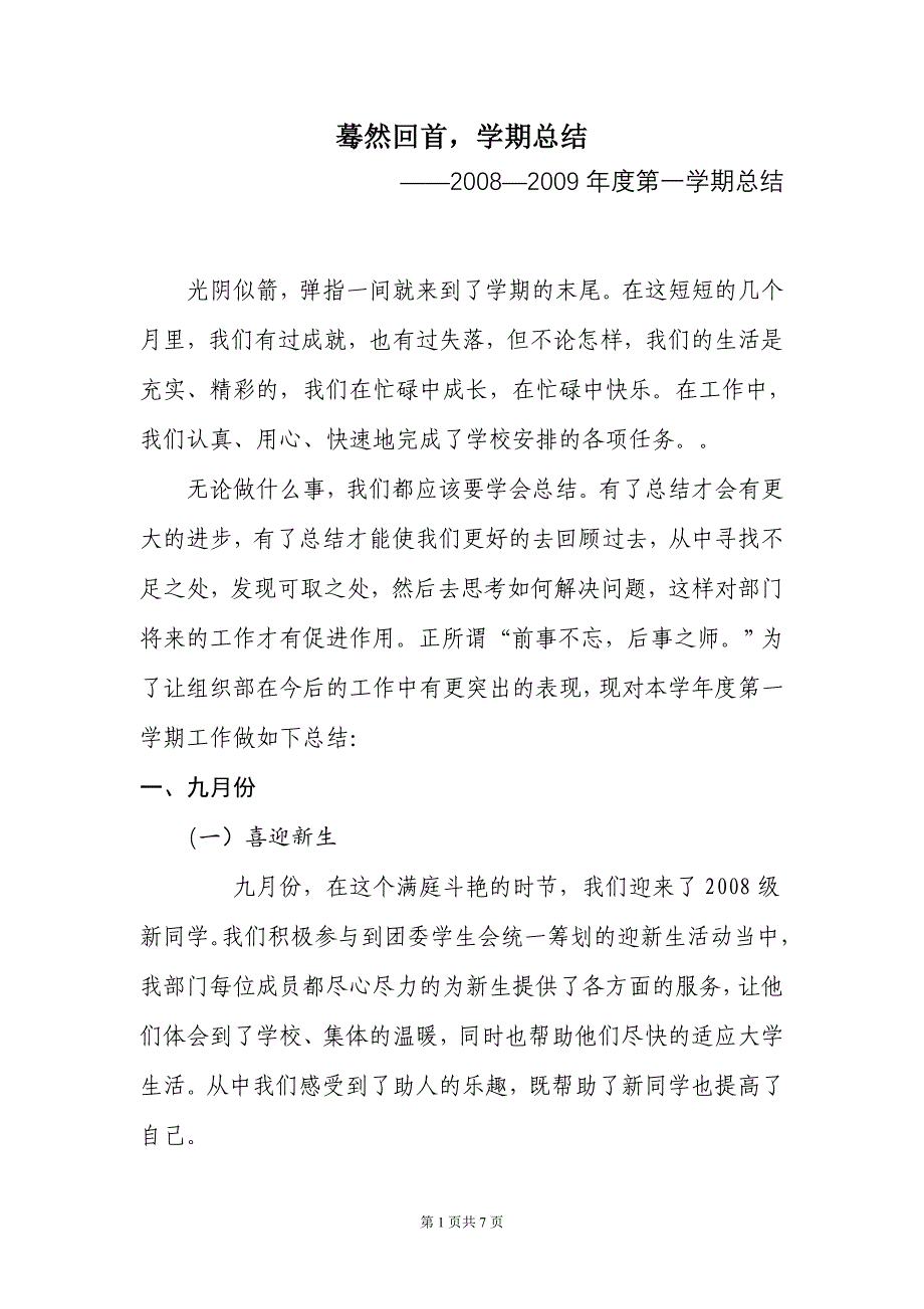 (大学生)组织部学期总结_第1页