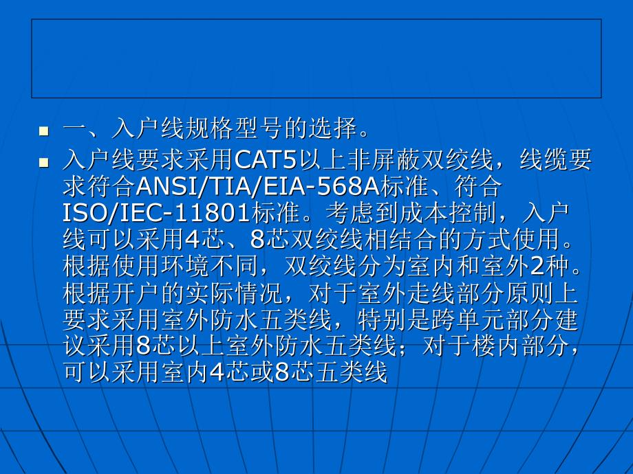 长城宽带网络服务有限公司入户布线施工规定_第3页