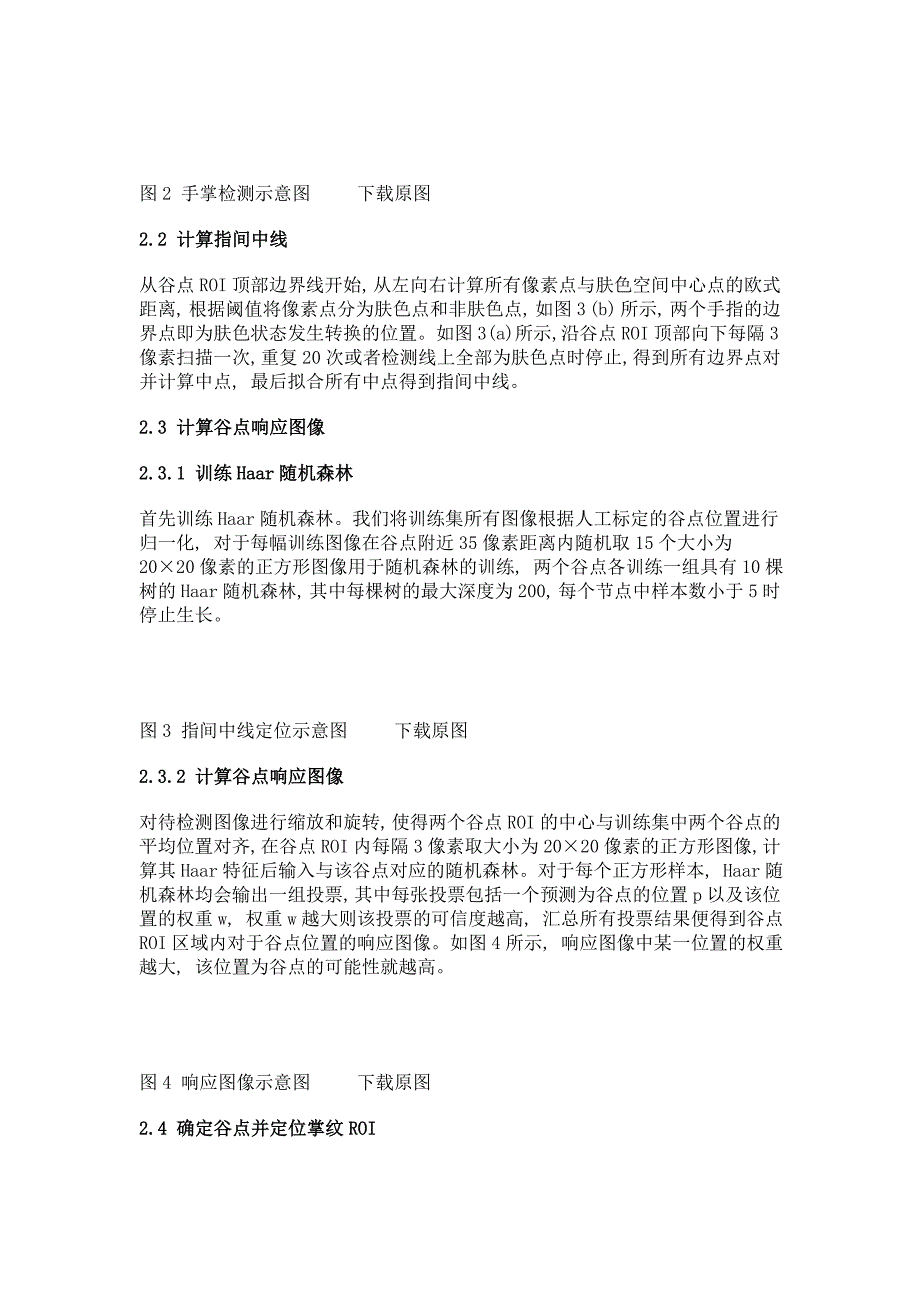 一种基于移动平台的掌纹roi定位算法_第4页