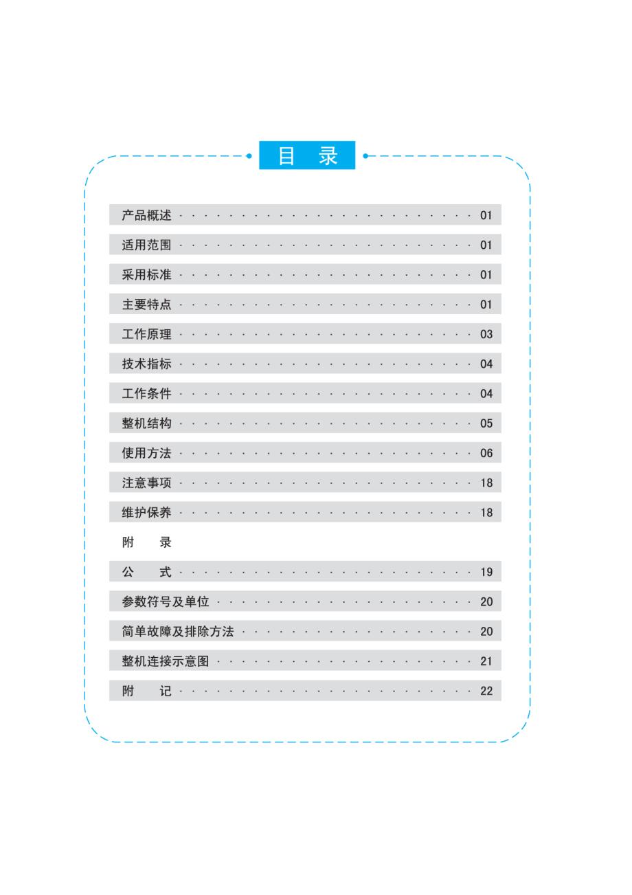 崂应3021h(08)使用说明_第3页