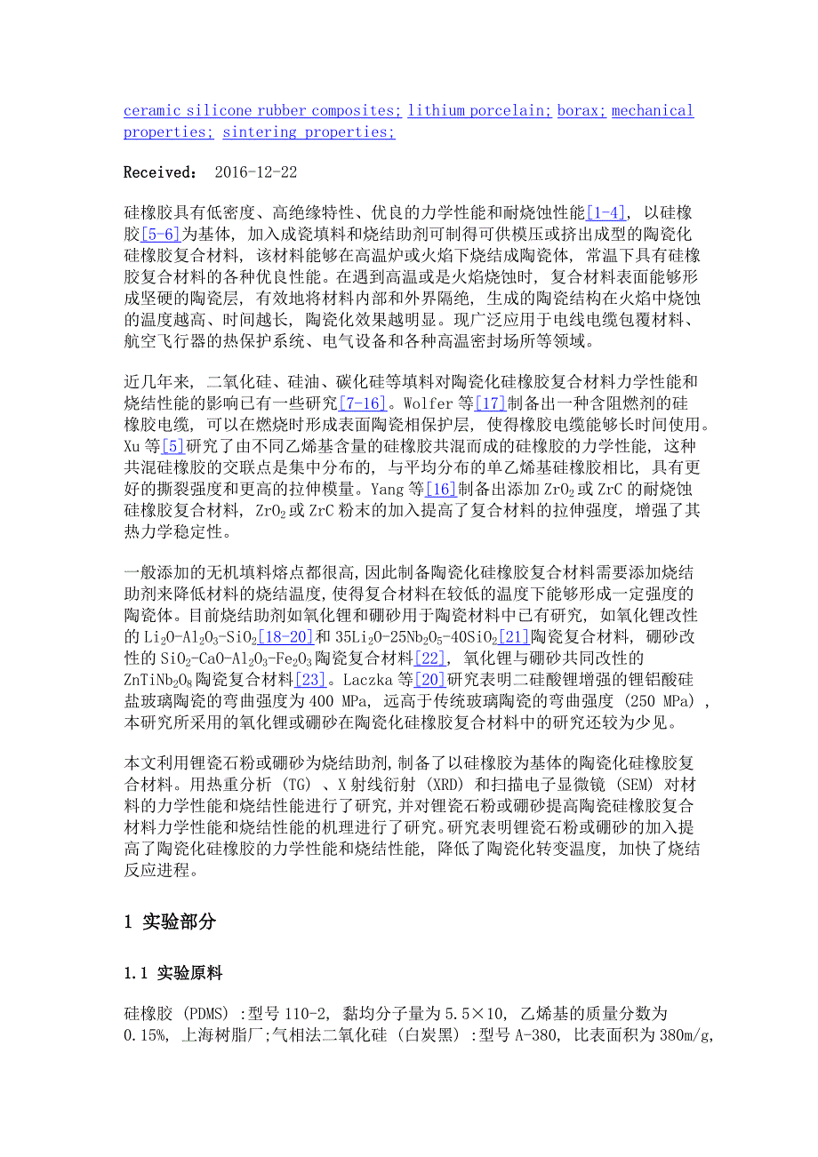 锂瓷石粉或硼砂增强陶瓷化硅橡胶复合材料的制备与性能_第3页