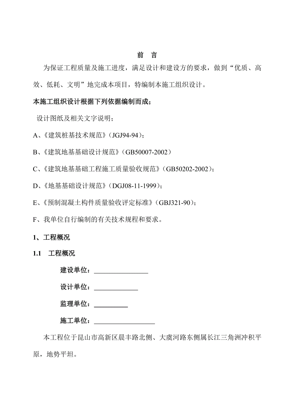 高新科技厂房施工组织设计_第3页