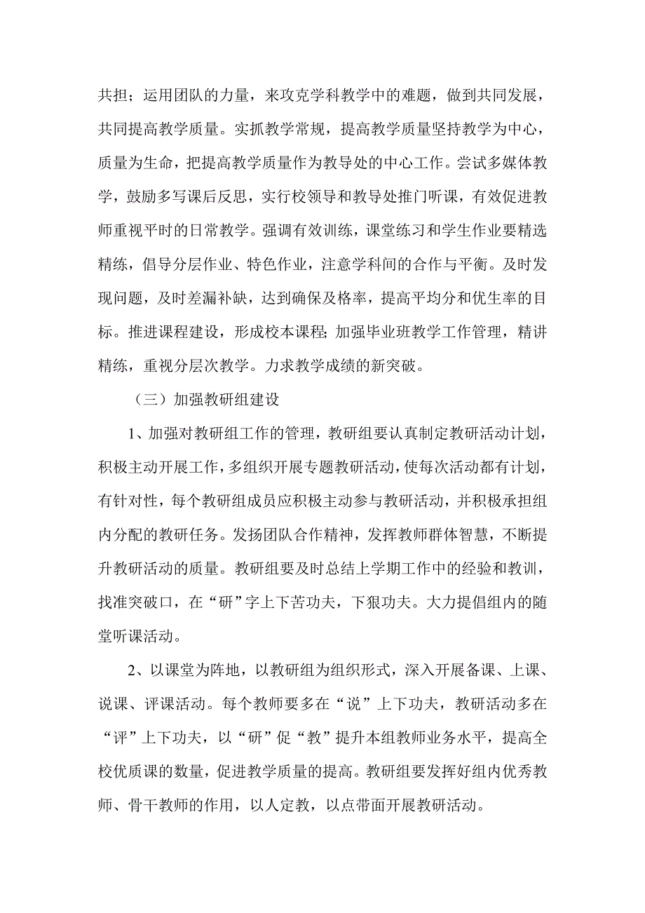 新马小学教导工作总结_第4页